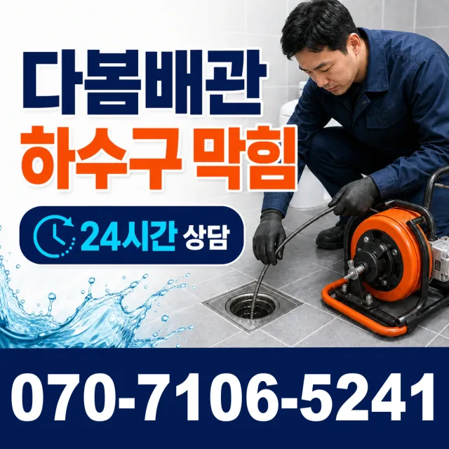 고성읍 덕선리 수도꼭지누수 상담 이미지 2