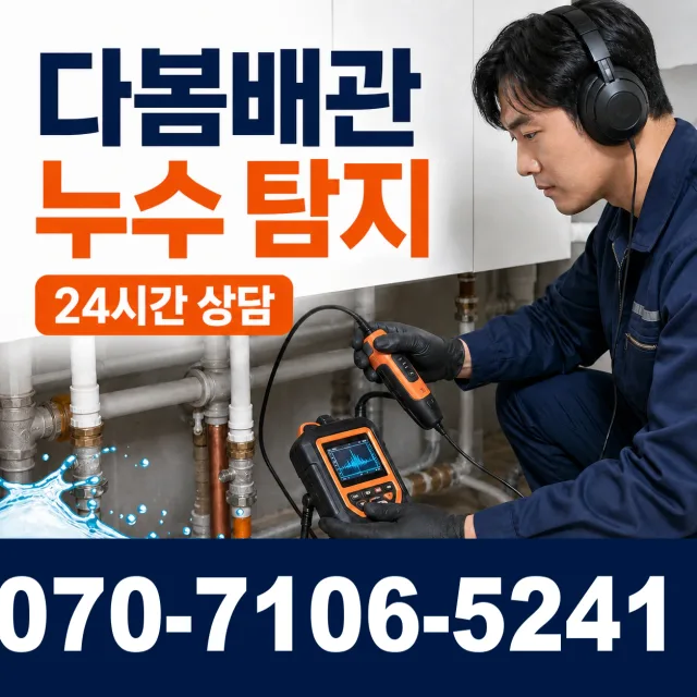 고성읍 덕선리 수도꼭지누수 상담 이미지 5