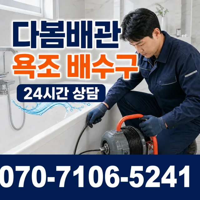 고성읍 덕선리 수도꼭지누수 상담 이미지 6